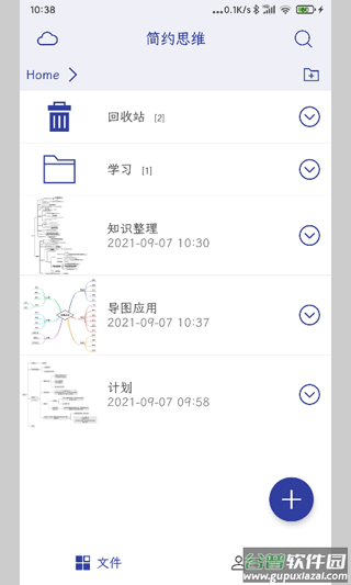 简约思维app截图3