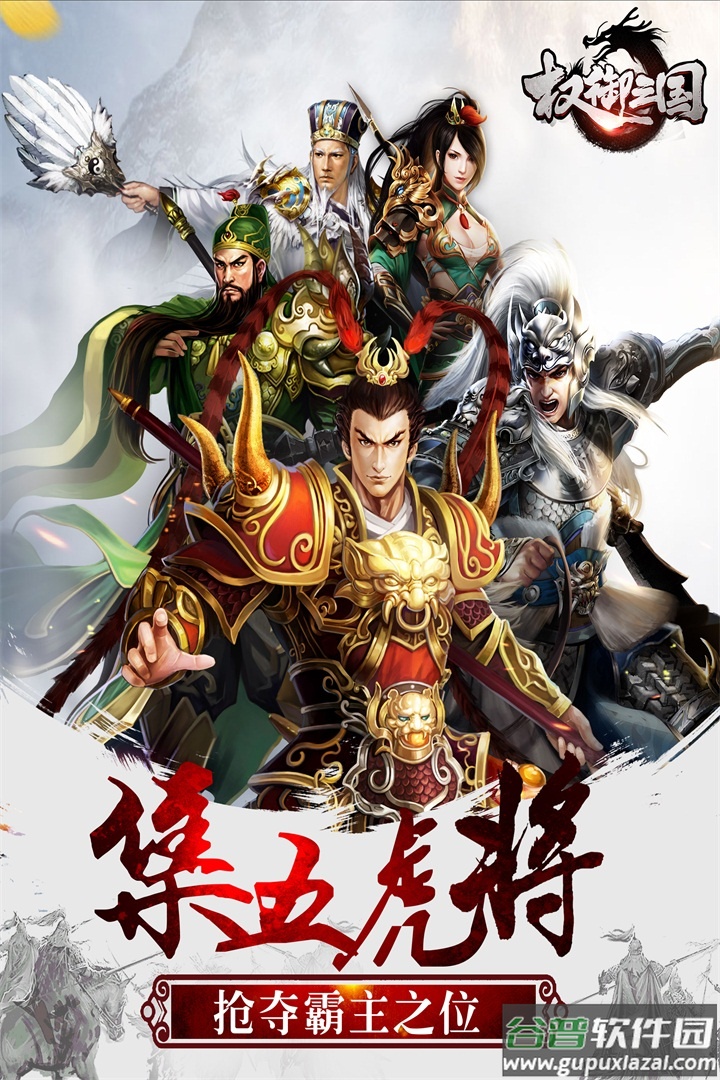 权御三国游戏截图1