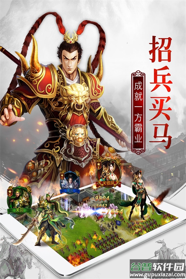 权御三国游戏截图3