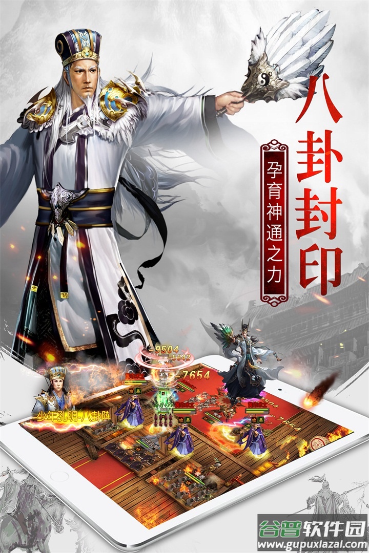 权御三国游戏截图4