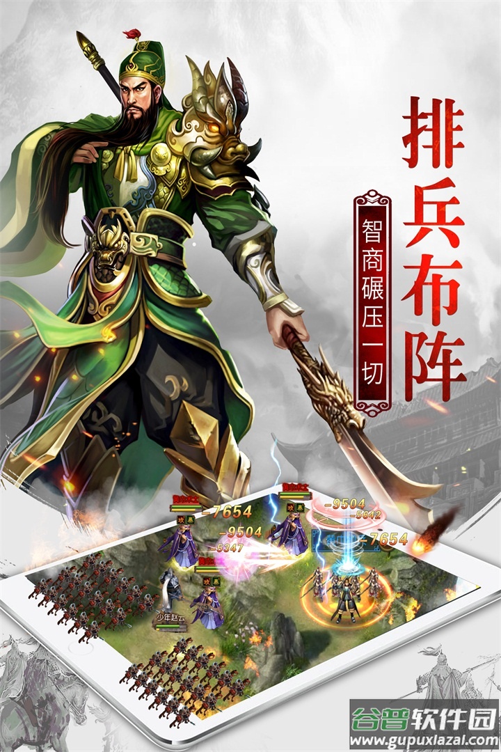 权御三国游戏截图5