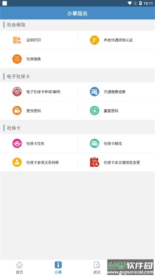 德阳智慧人社app最新版截图2