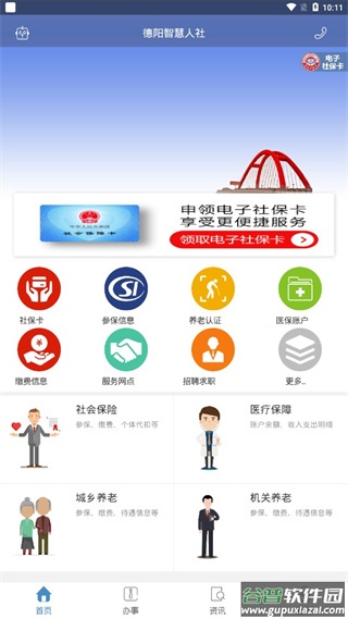 德阳智慧人社app最新版截图3