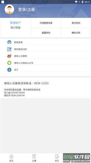 德阳智慧人社app最新版截图4