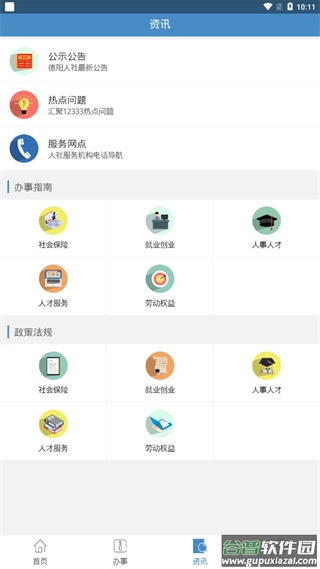 德阳智慧人社app最新版截图5