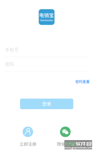 电销宝app下载安装