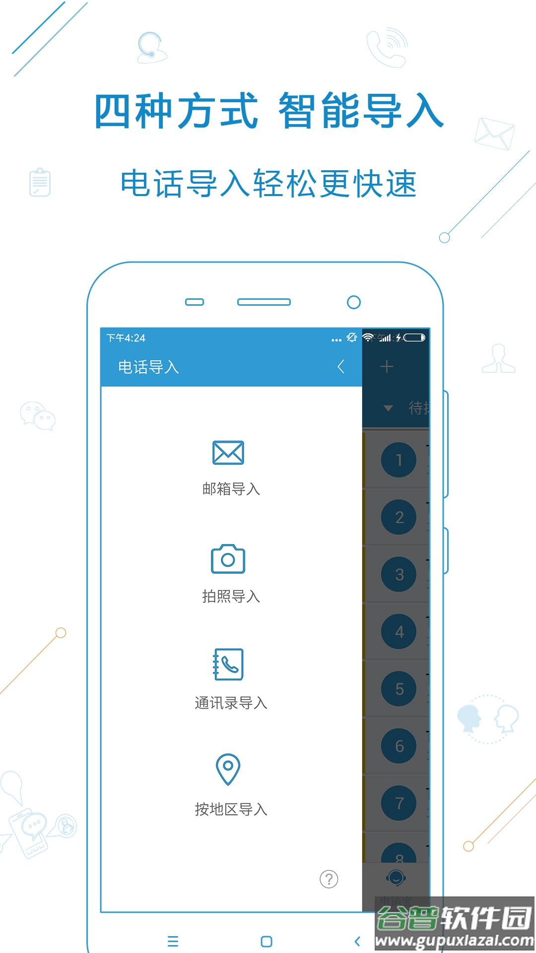 电销宝app下载安装截图2