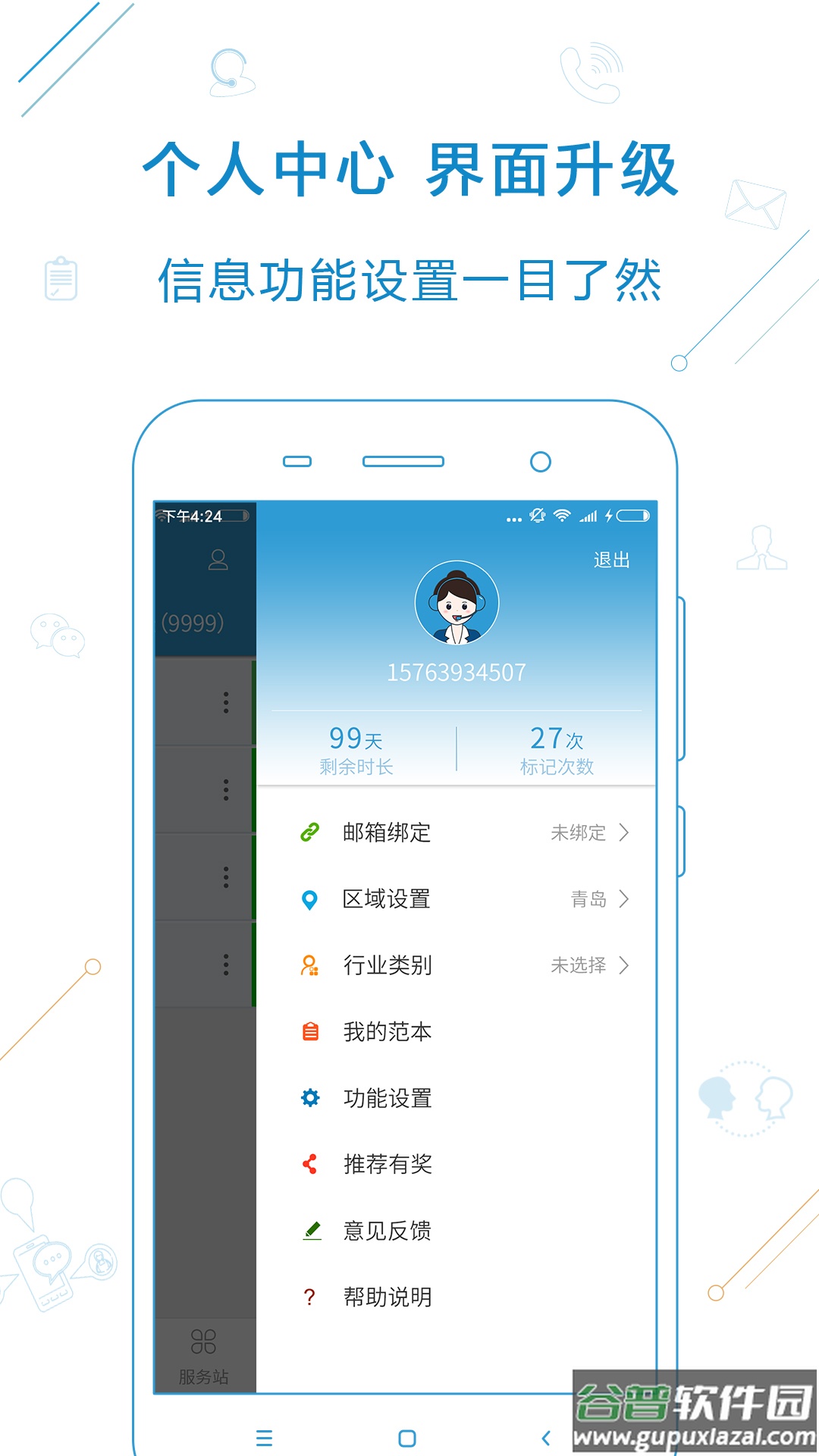电销宝app下载安装截图3
