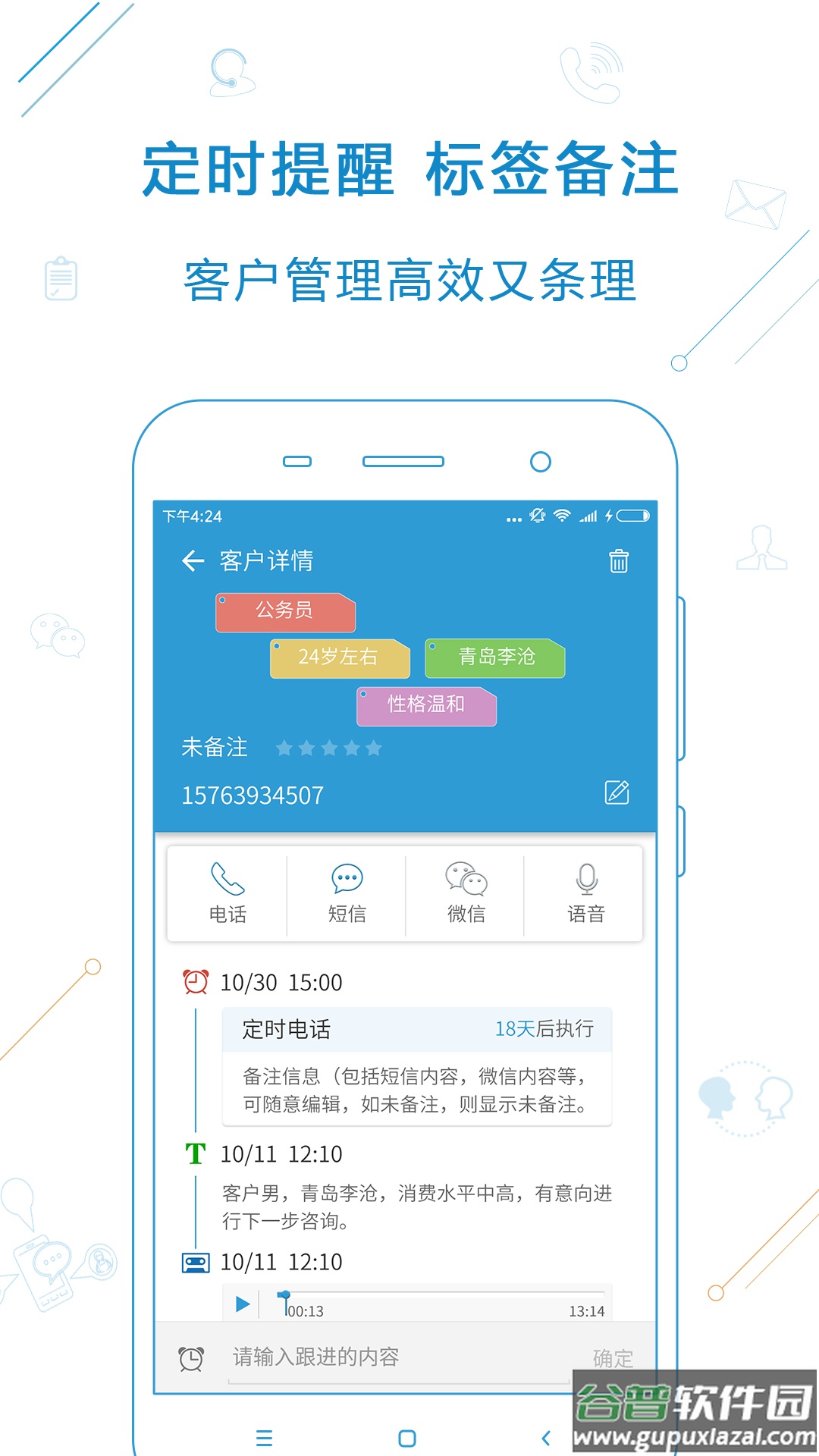 电销宝app下载安装截图4