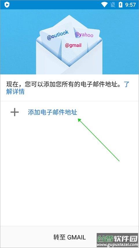 谷歌邮箱手机版