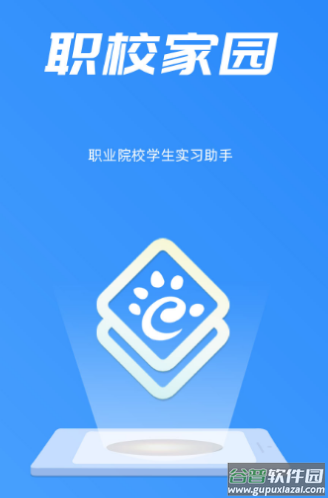 职校家园1.3.2版本下载