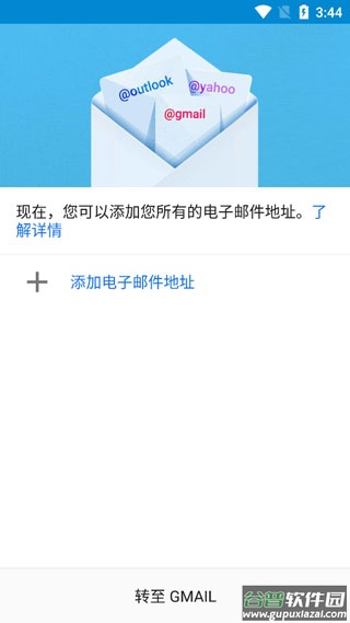 gmail邮箱手机版
