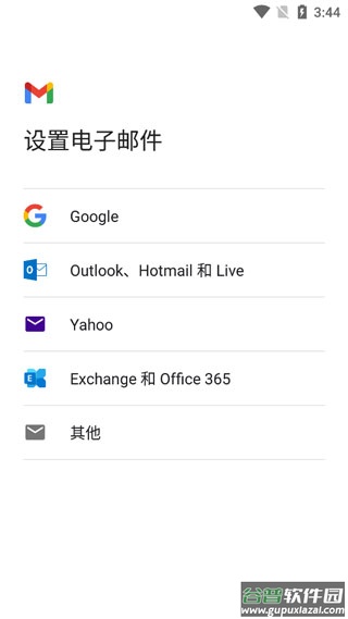 gmail邮箱手机版