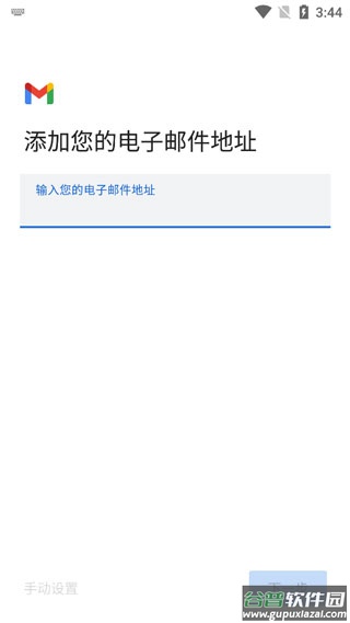 gmail邮箱手机版