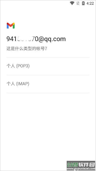 gmail邮箱手机版
