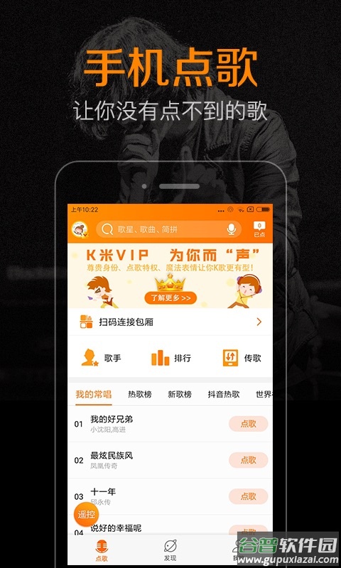 k米点歌手机版截图1