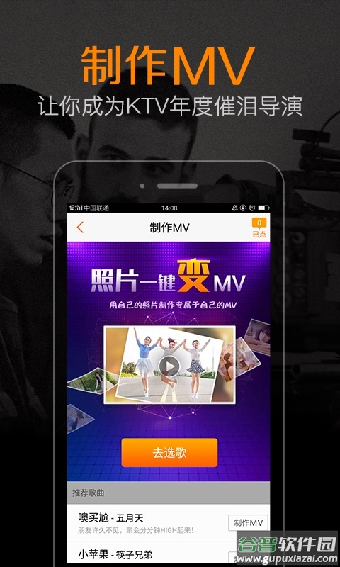 k米点歌手机版截图3