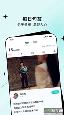 句馆app文艺社交截图4