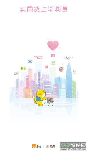 华润通app下载