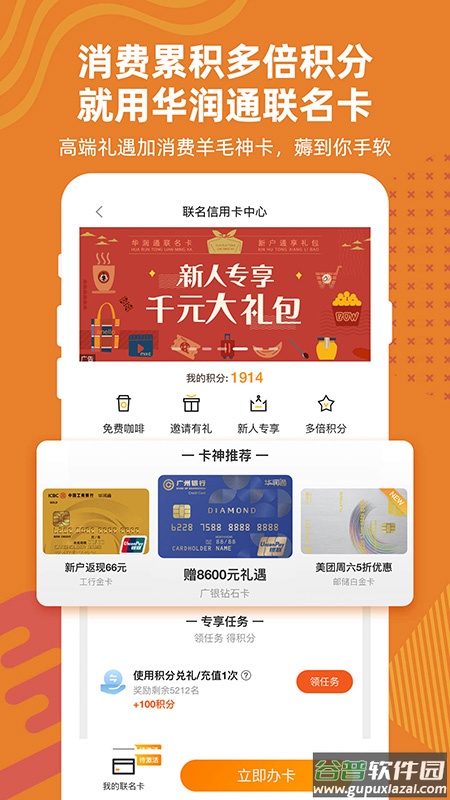 华润通app下载截图2