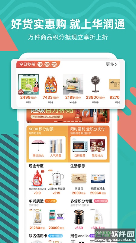 华润通app下载截图3