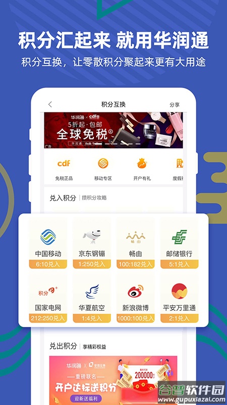 华润通app下载截图4