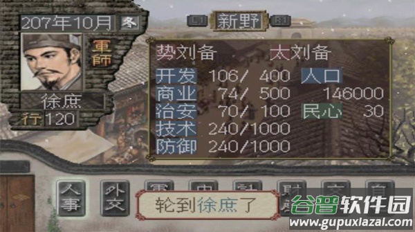 三国志7安卓版下载截图3