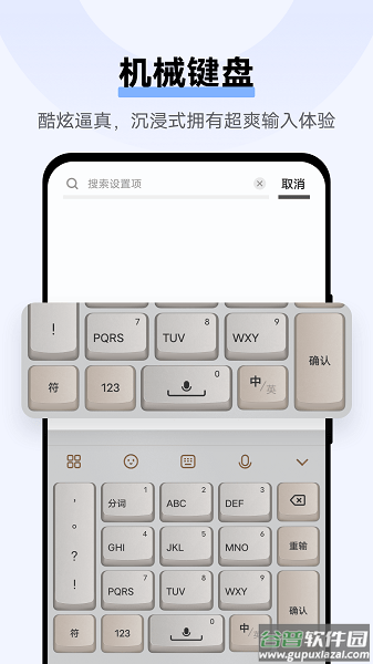 Jovi输入法下载安装官方截图1