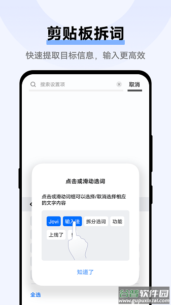 Jovi输入法下载安装官方截图2