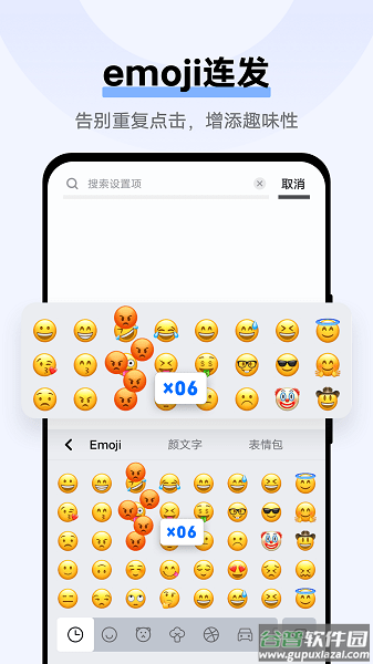 Jovi输入法下载安装官方截图3