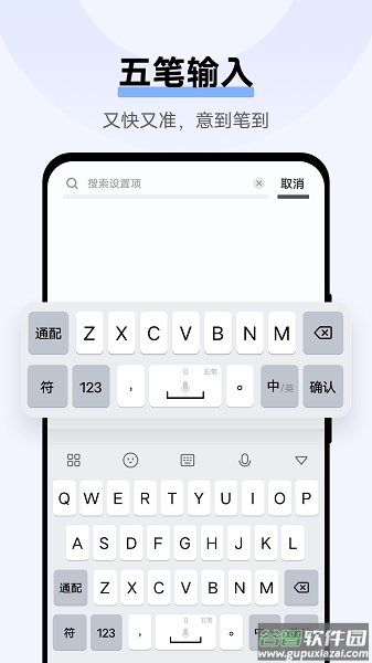 Jovi输入法下载安装官方截图4