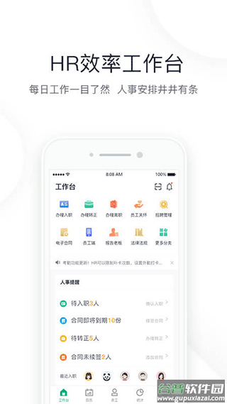 2号人事部手机版截图1