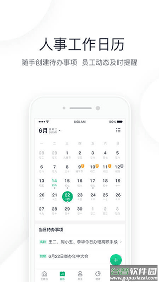 2号人事部手机版截图2