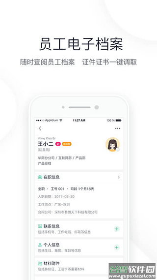 2号人事部手机版截图3