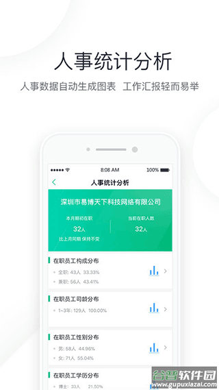 2号人事部手机版截图4