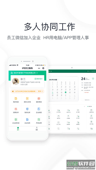 2号人事部手机版截图5
