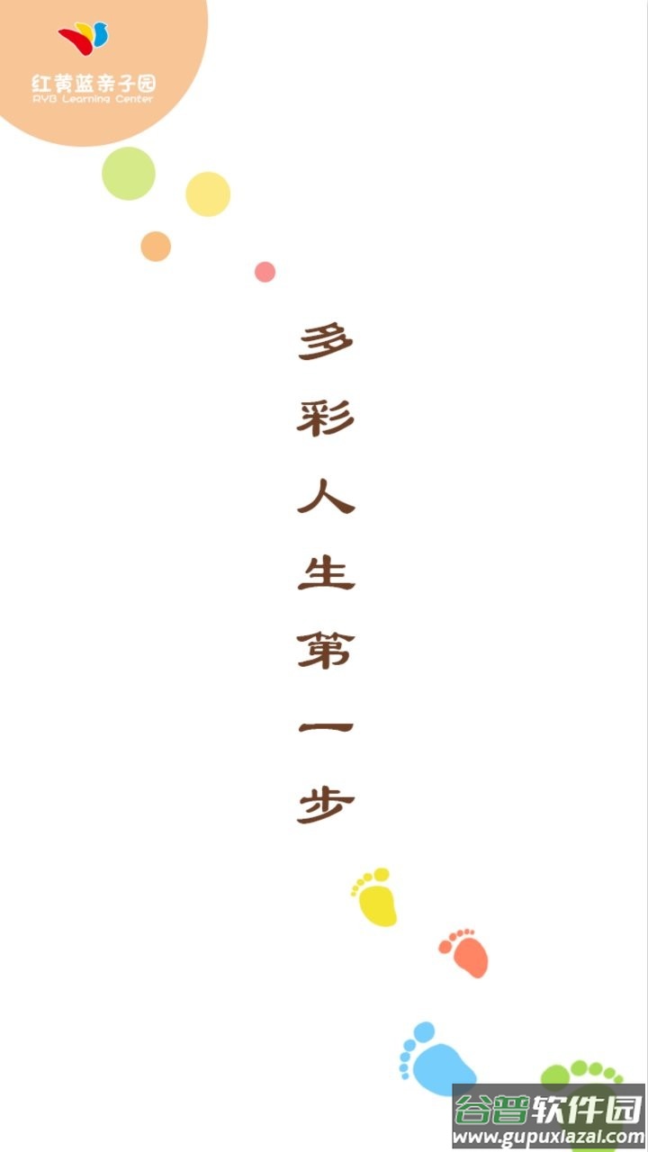 红黄蓝亲子园家长版官方版