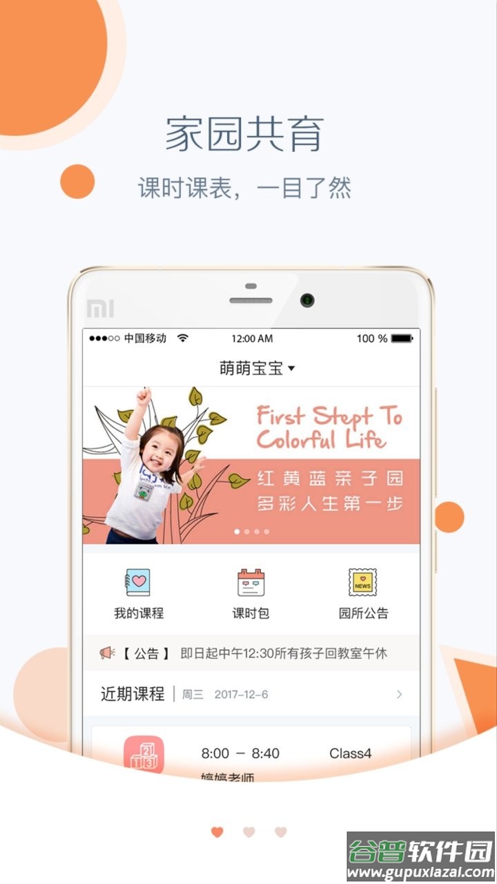 红黄蓝亲子园家长版官方版截图1