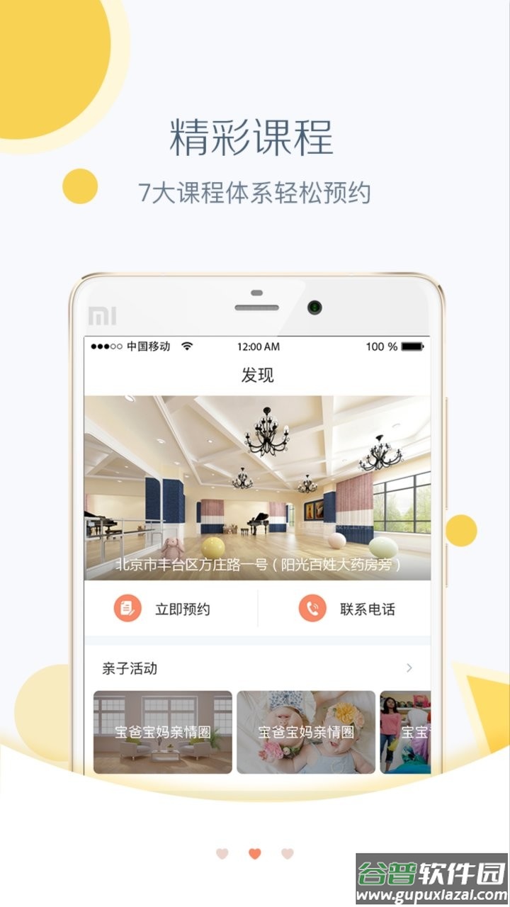 红黄蓝亲子园家长版官方版截图2