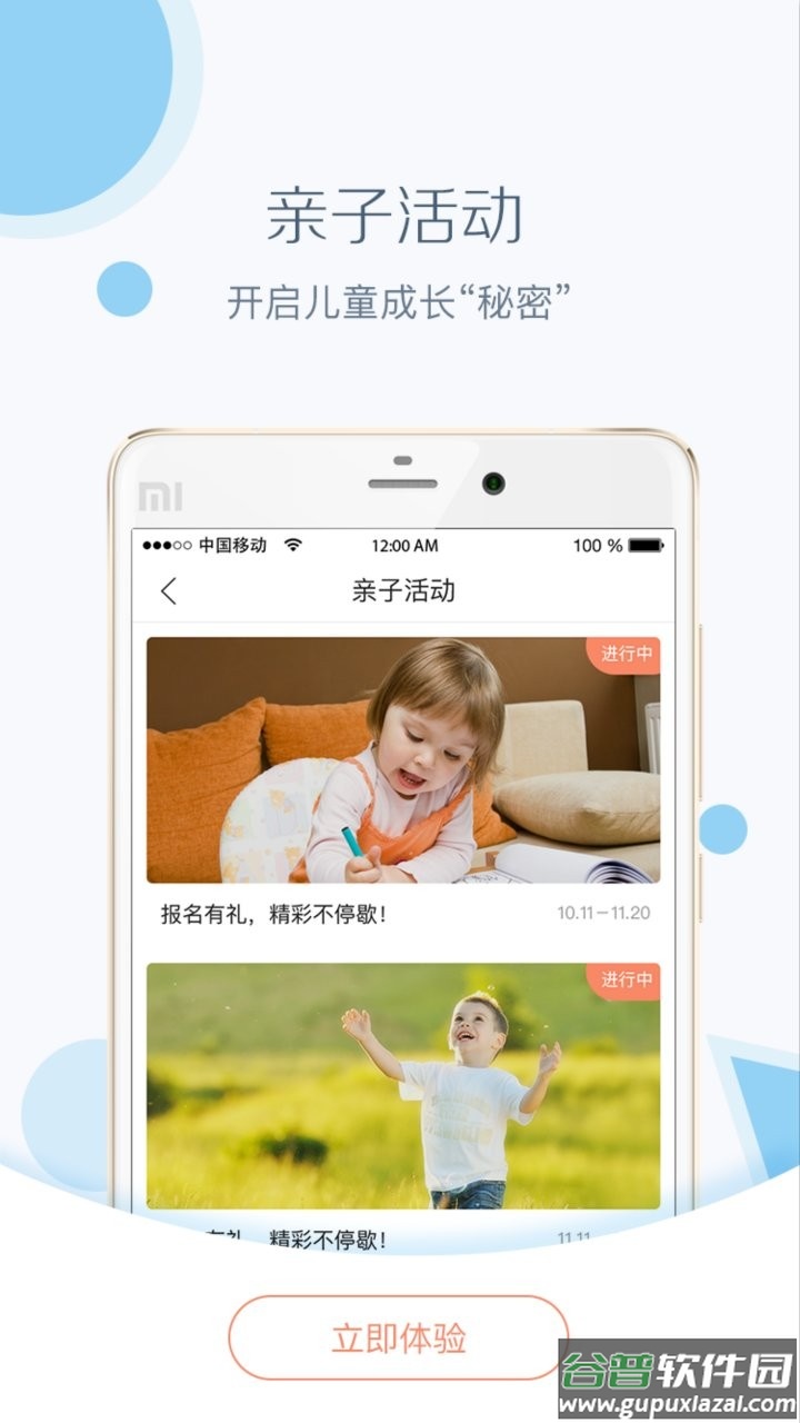 红黄蓝亲子园家长版官方版截图3