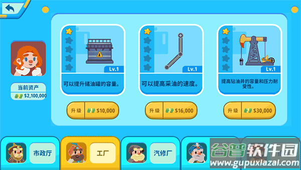 我的石油帝国中文版截图4
