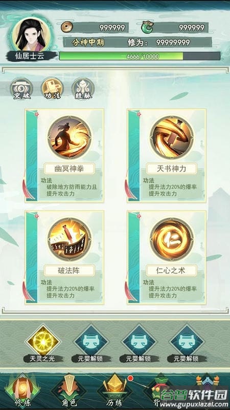 无限修仙内购破解版