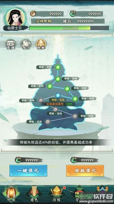 无限修仙手游破解版截图3