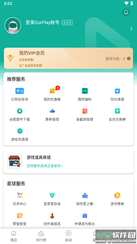 ourplay下载官方正版截图5
