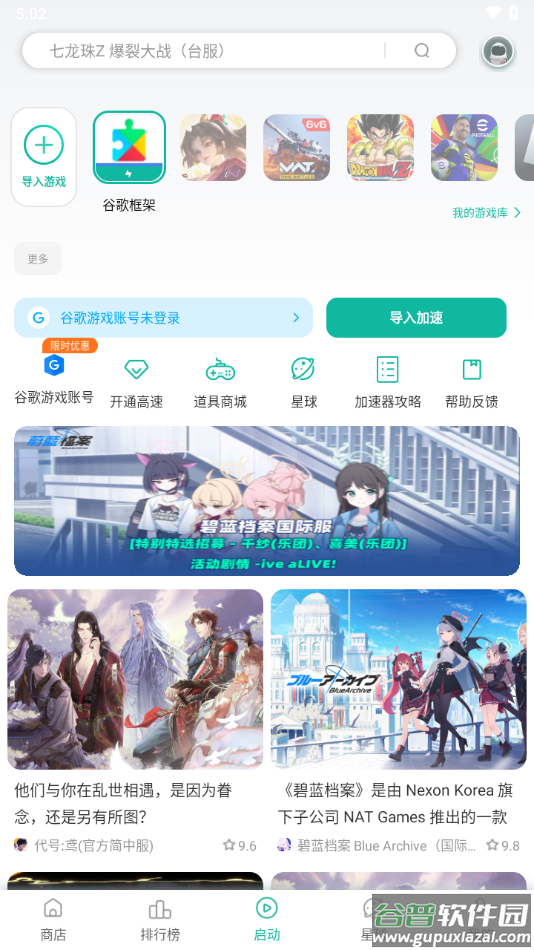 ourplay加速器官方正版下载最新版截图2