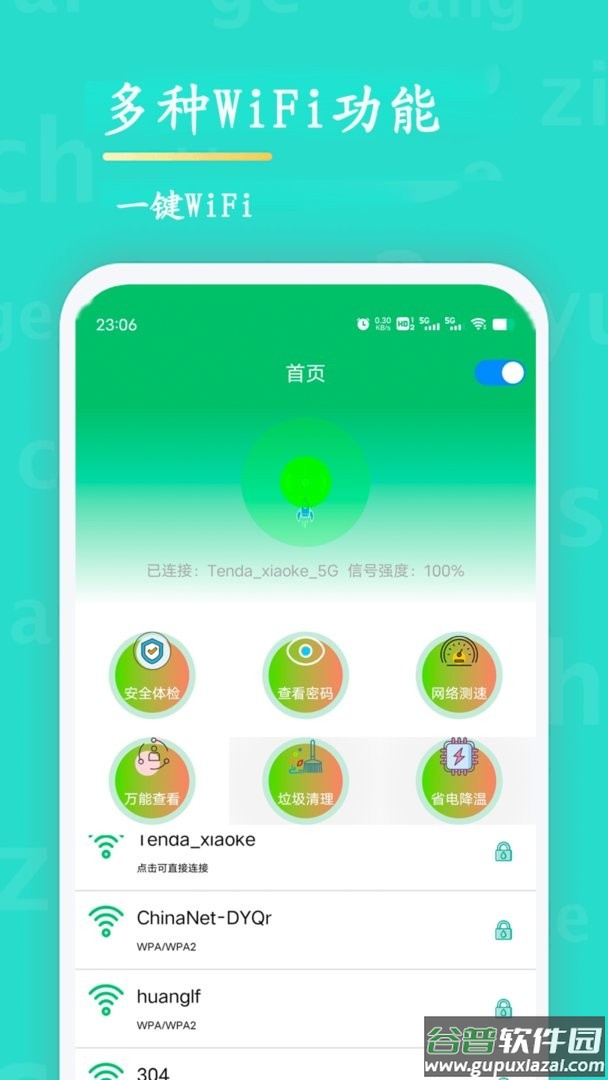 WiFi查看密码最新版截图1