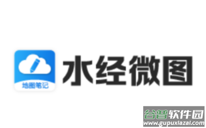 水经微图最新版本