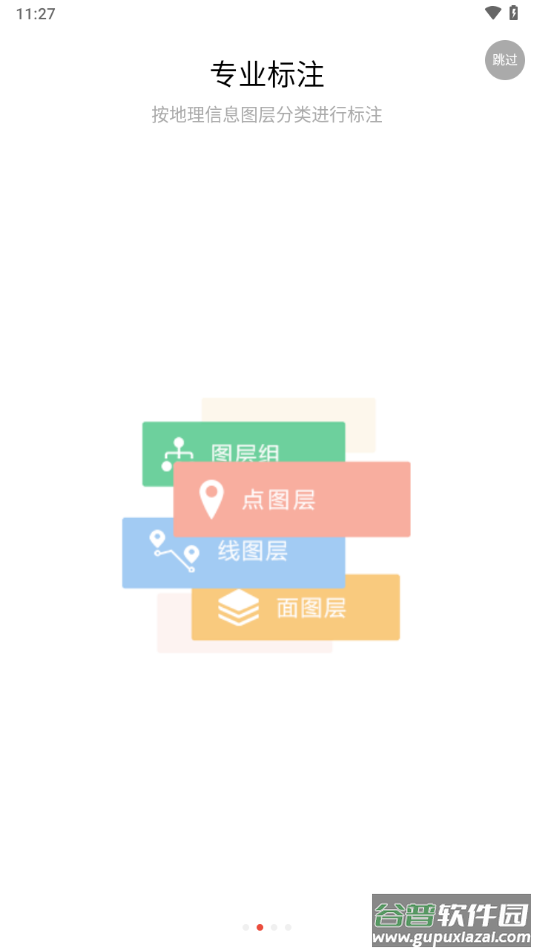 水经微图最新版本截图1