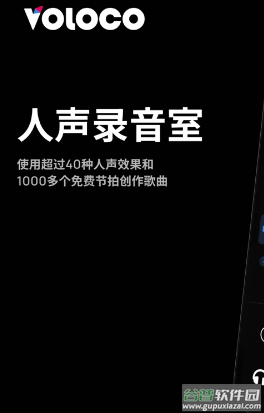 voloco安卓版下载