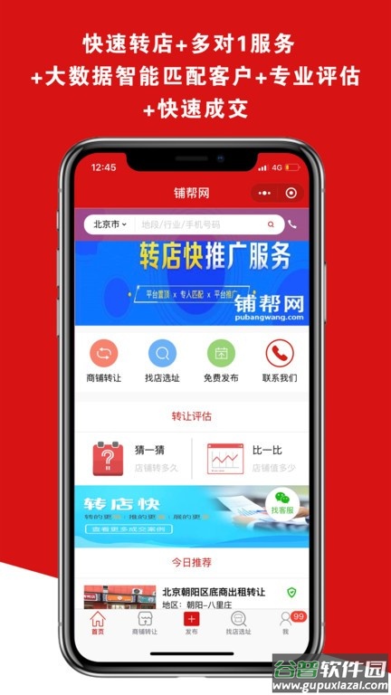 铺帮网app